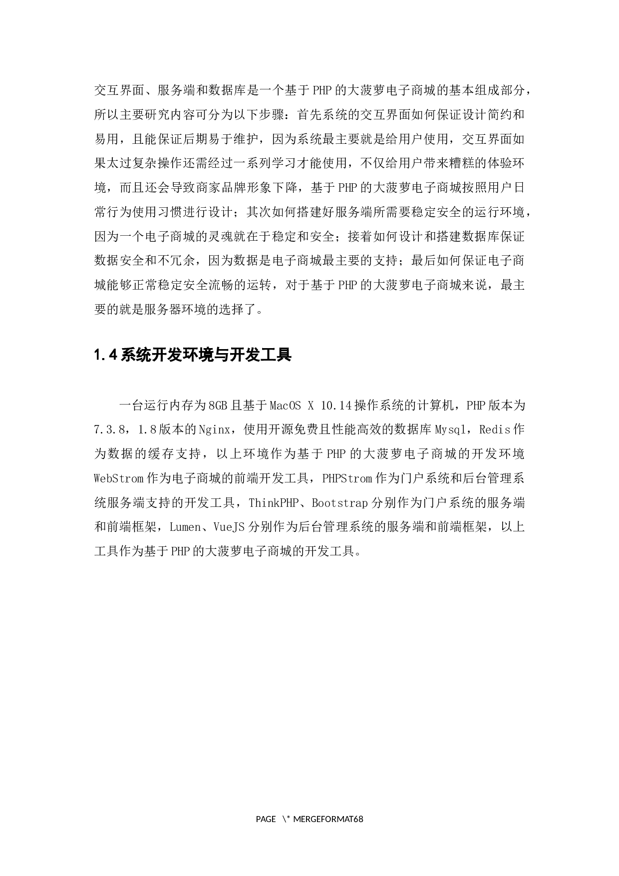 基于PHP的大菠萝电子商城的设计与实现-25420字.docx 第7页