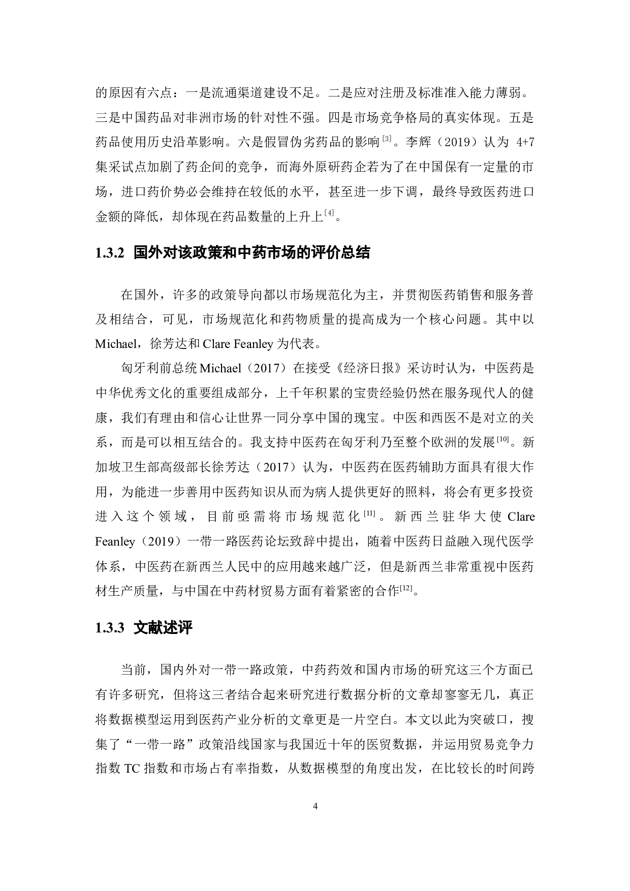 《&ldquo;一带一路&rdquo;背景下中国医药进出口贸易的竞争力分析》-14803字.docx 第8页