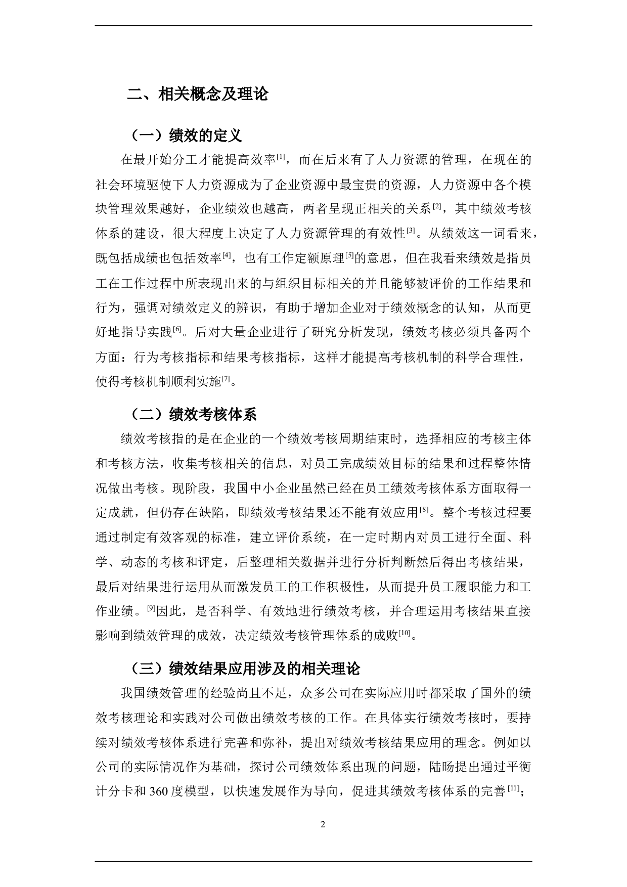 极安广告公司设计人员绩效考核体系分析-11013字.docx 第5页