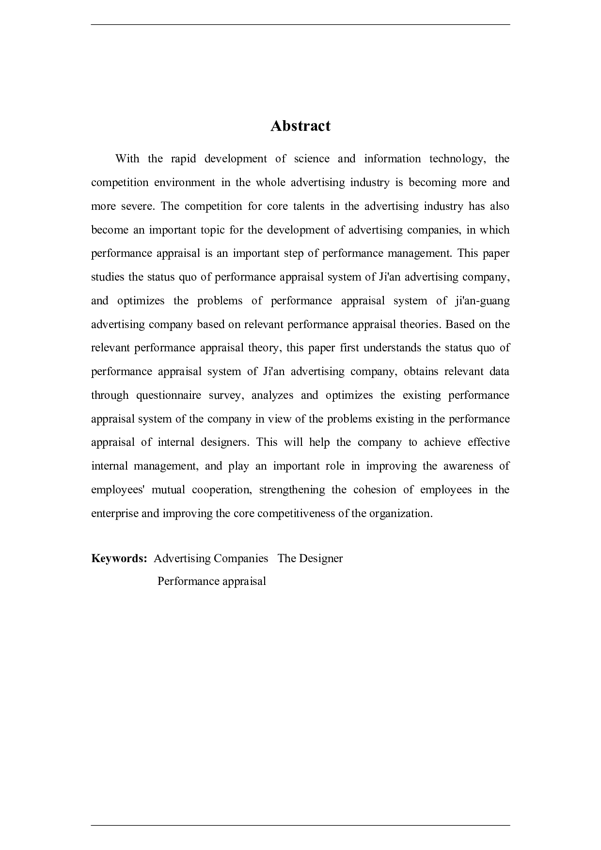 极安广告公司设计人员绩效考核体系分析-11013字.docx 第2页