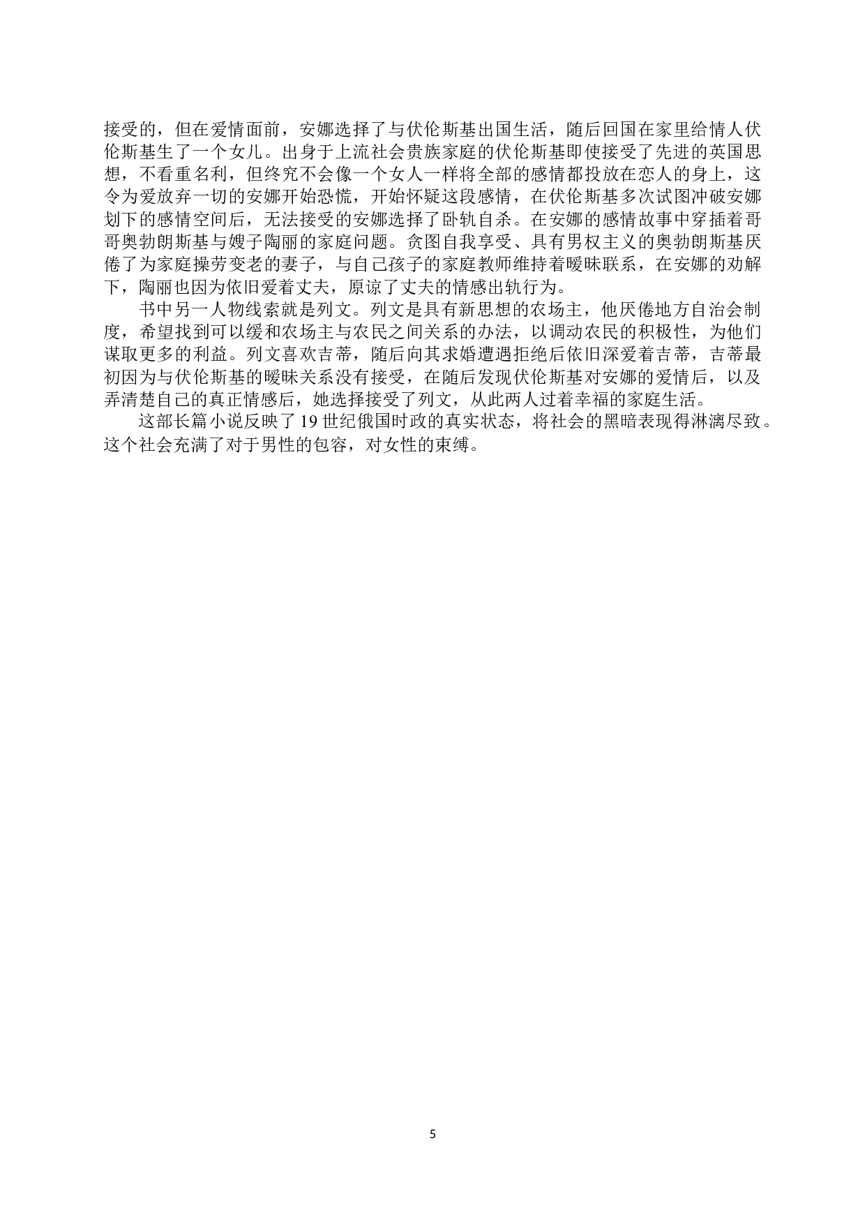 《安娜&middot;卡列尼娜》的家庭观-16035字.docx 第9页