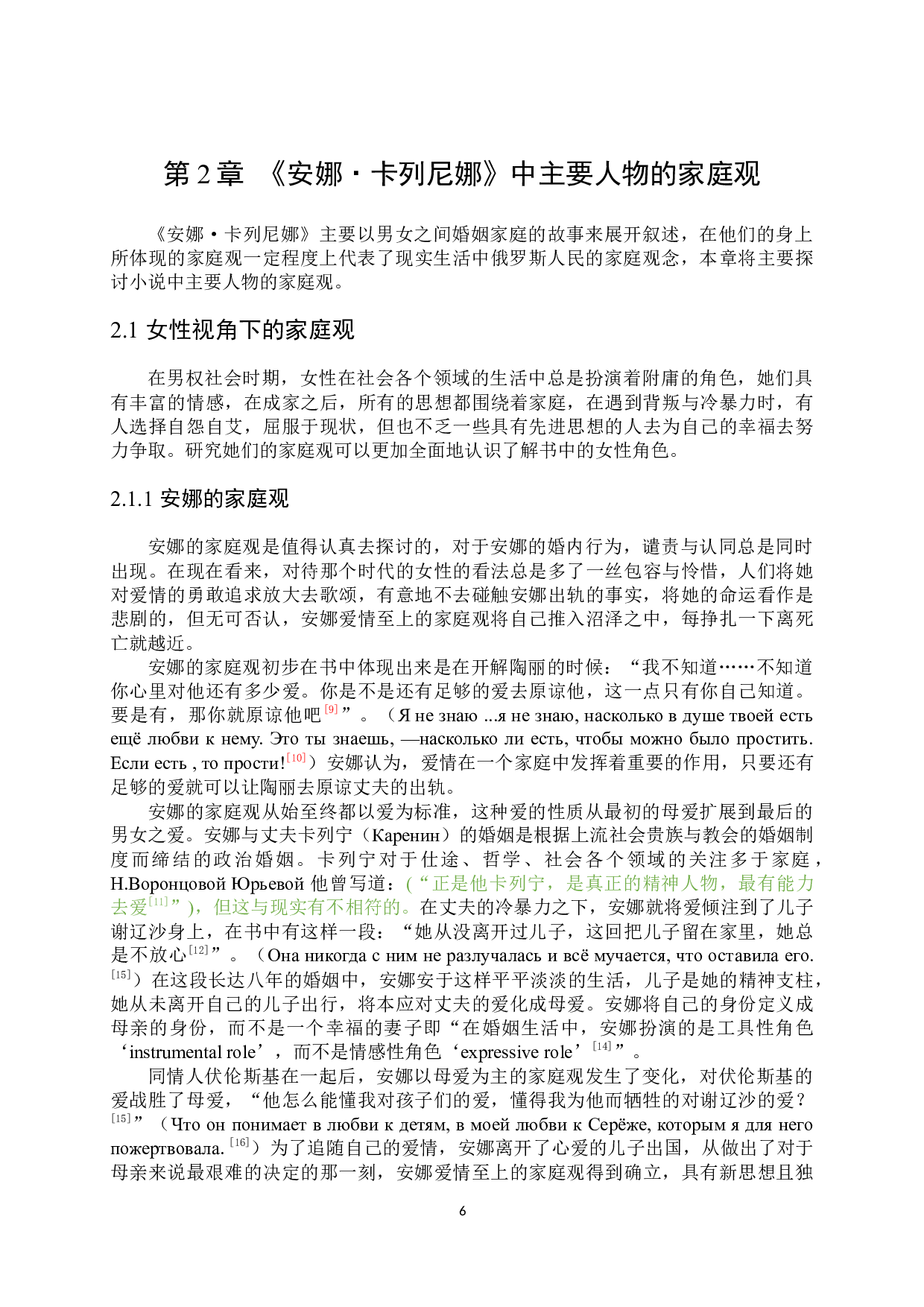 《安娜&middot;卡列尼娜》的家庭观-16035字.docx 第10页