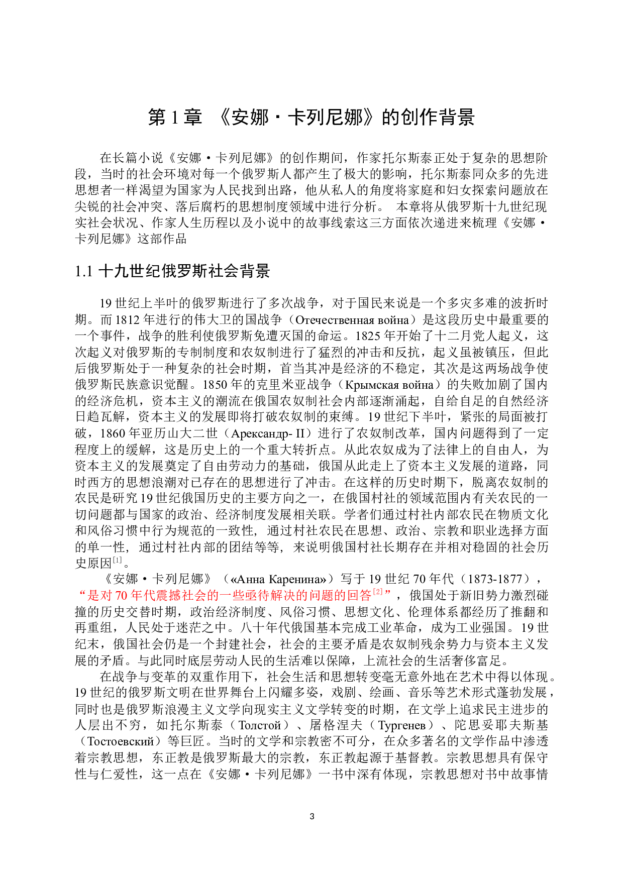 《安娜&middot;卡列尼娜》的家庭观-16035字.docx 第7页