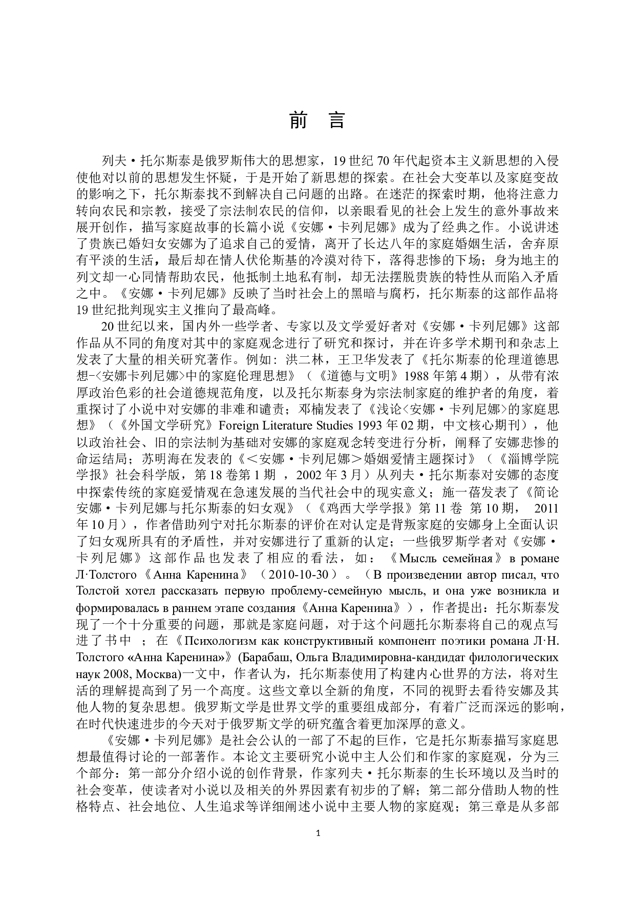 《安娜&middot;卡列尼娜》的家庭观-16035字.docx 第5页