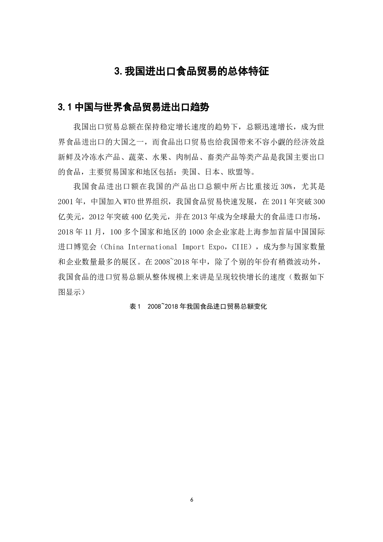 《中美贸易战对我国食品贸易的影响分析》-10988字.docx 第9页