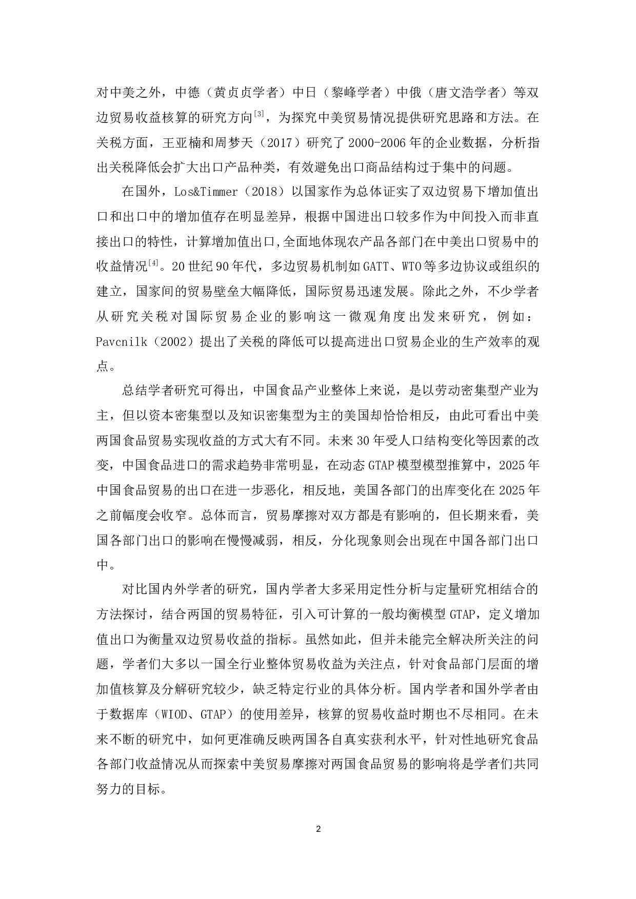 《中美贸易战对我国食品贸易的影响分析》-10988字.docx 第5页