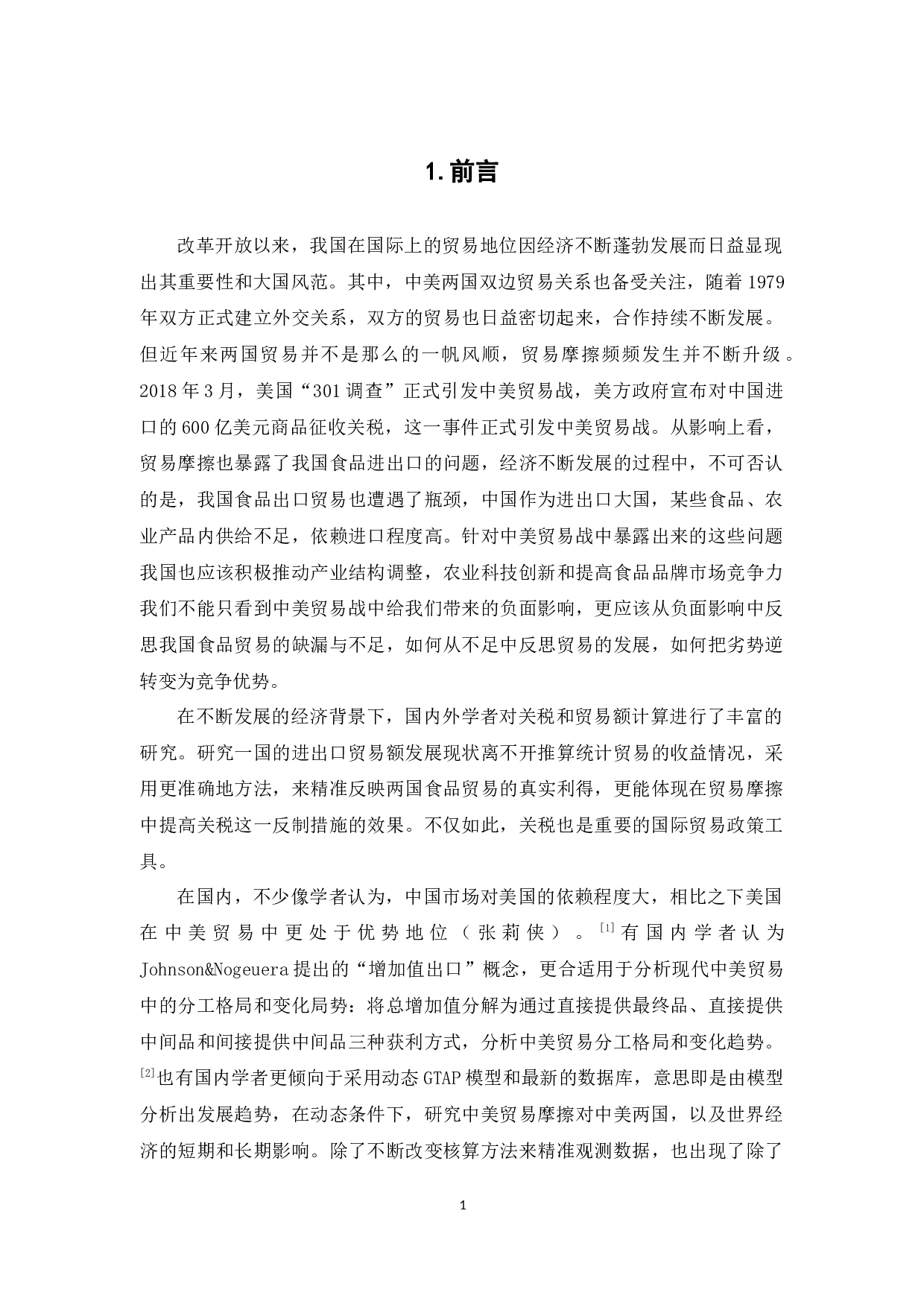 《中美贸易战对我国食品贸易的影响分析》-10988字.docx 第4页