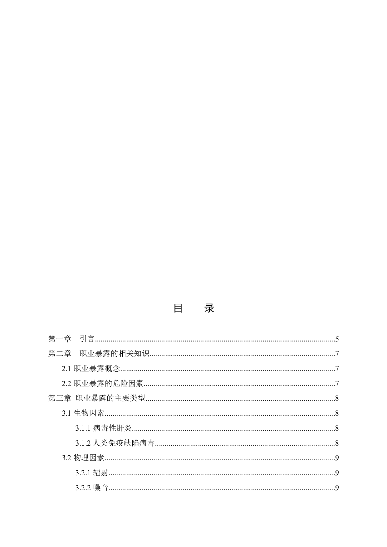 手术室护士的职业暴露与安全防护-10651字.docx 第3页