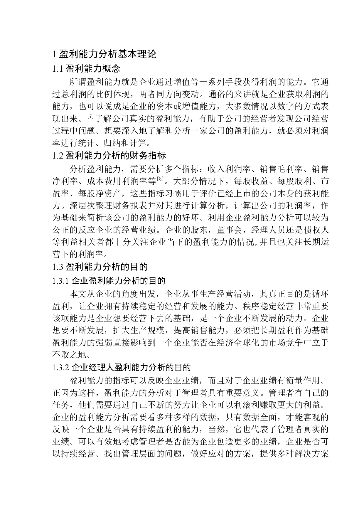 兴城市浩然电梯经销处盈利能力分析-11838字.docx 第6页