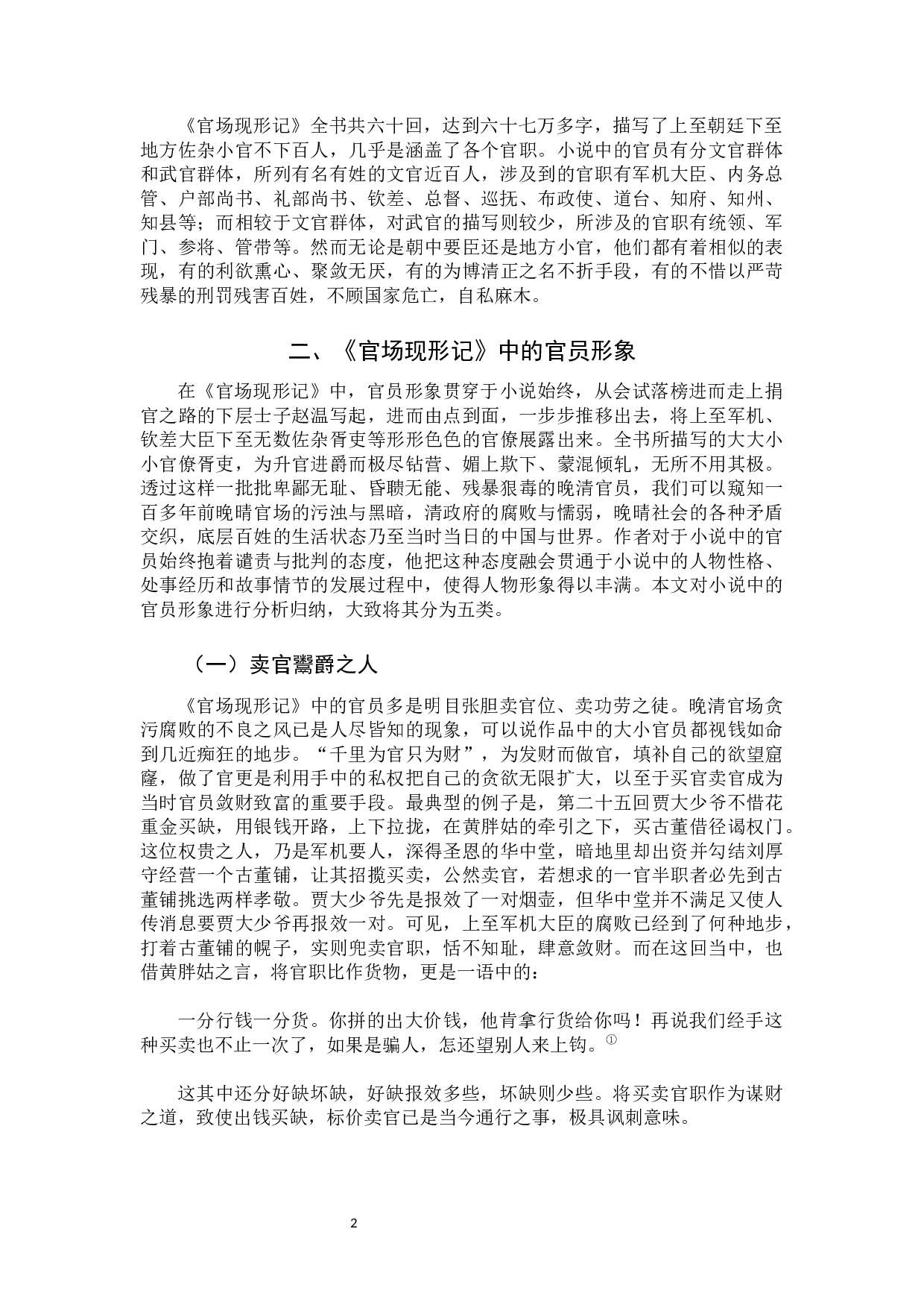 《官场现形记》中的官员形象分析-13054字.docx 第4页