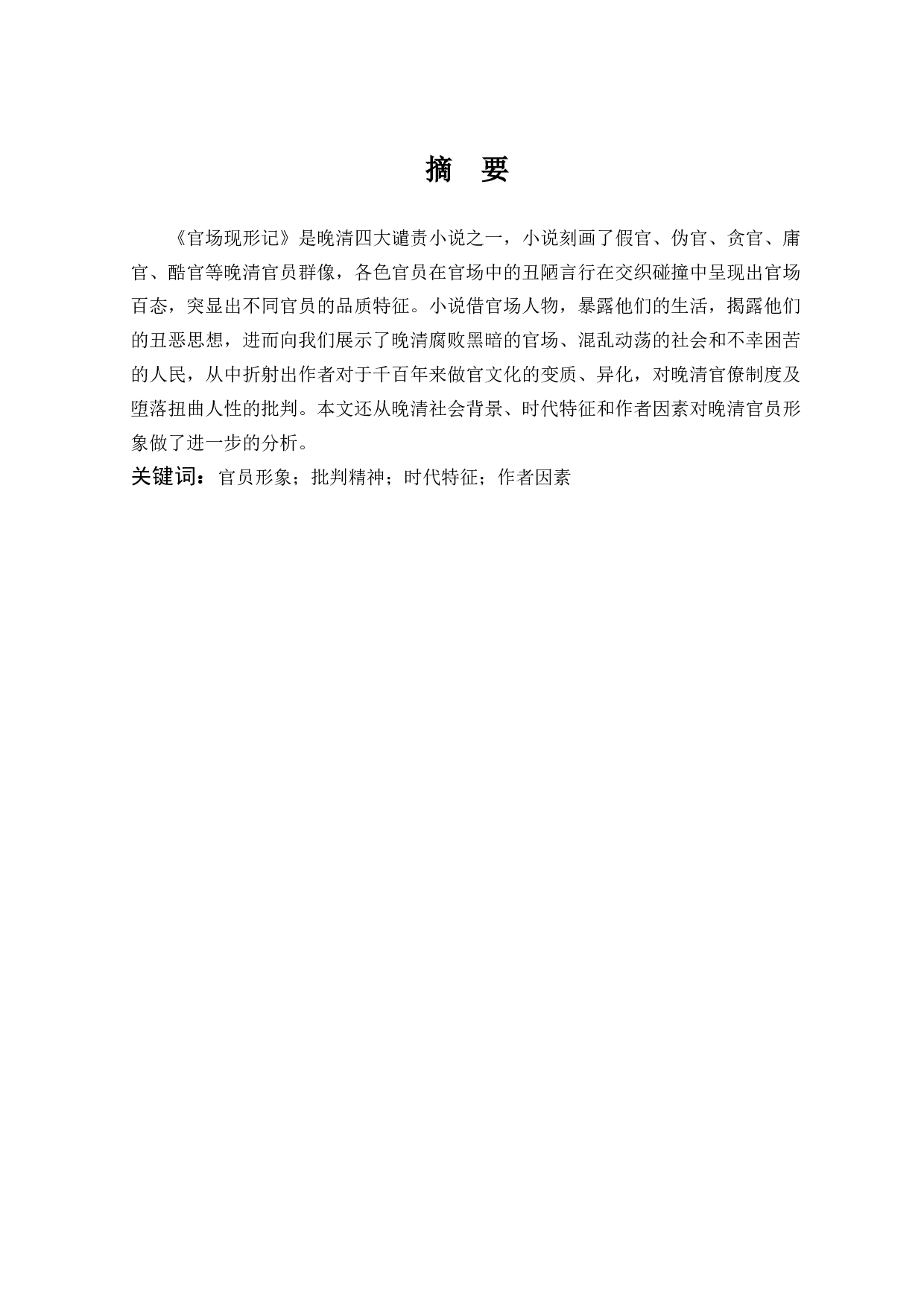 《官场现形记》中的官员形象分析-13054字.docx 第1页