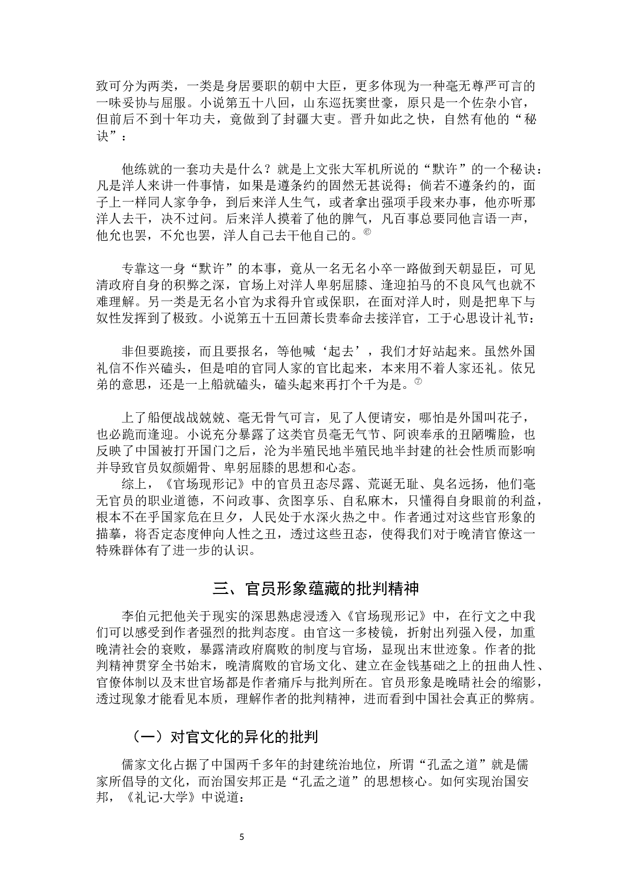 《官场现形记》中的官员形象分析-13054字.docx 第7页