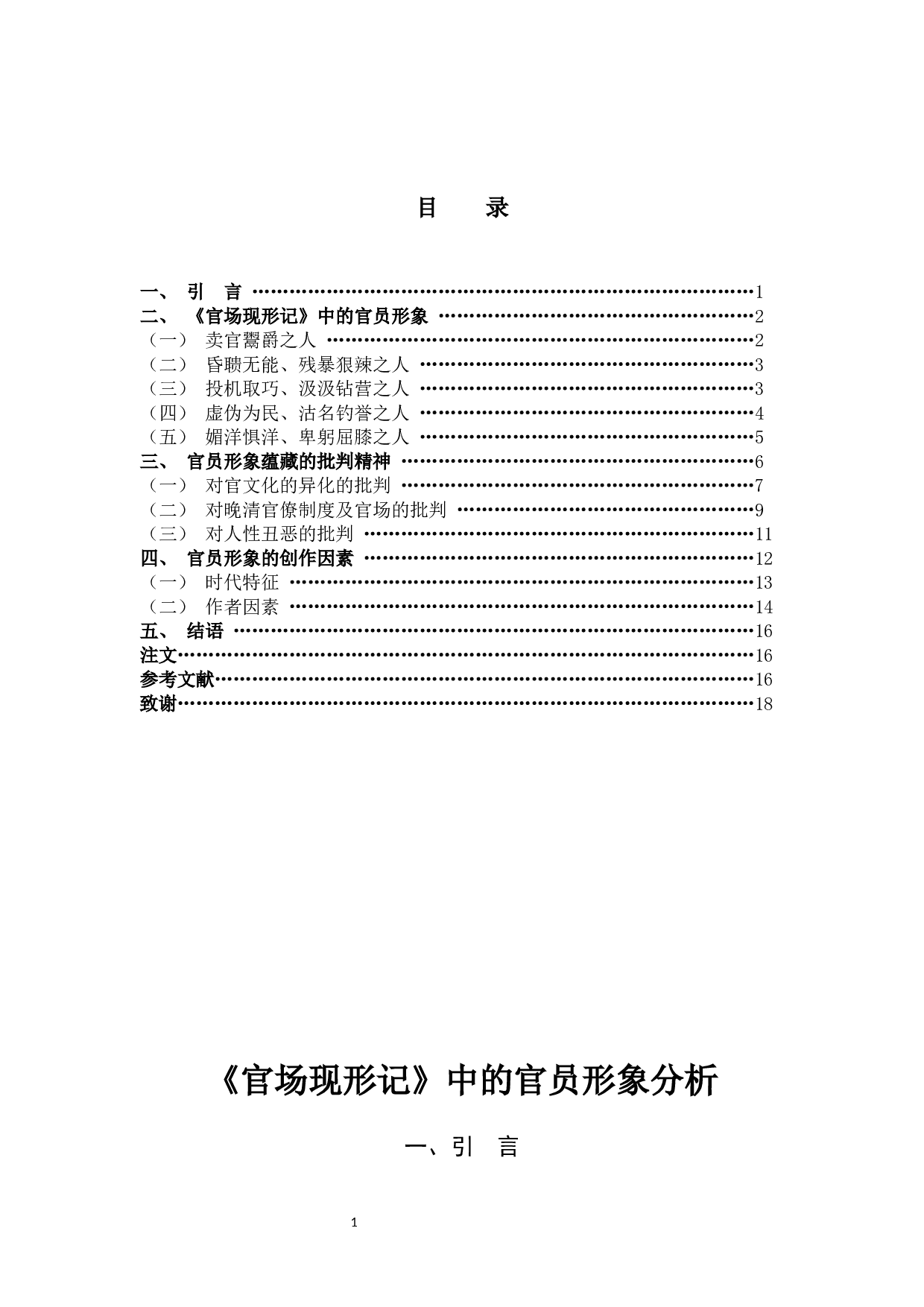 《官场现形记》中的官员形象分析-13054字.docx 第3页