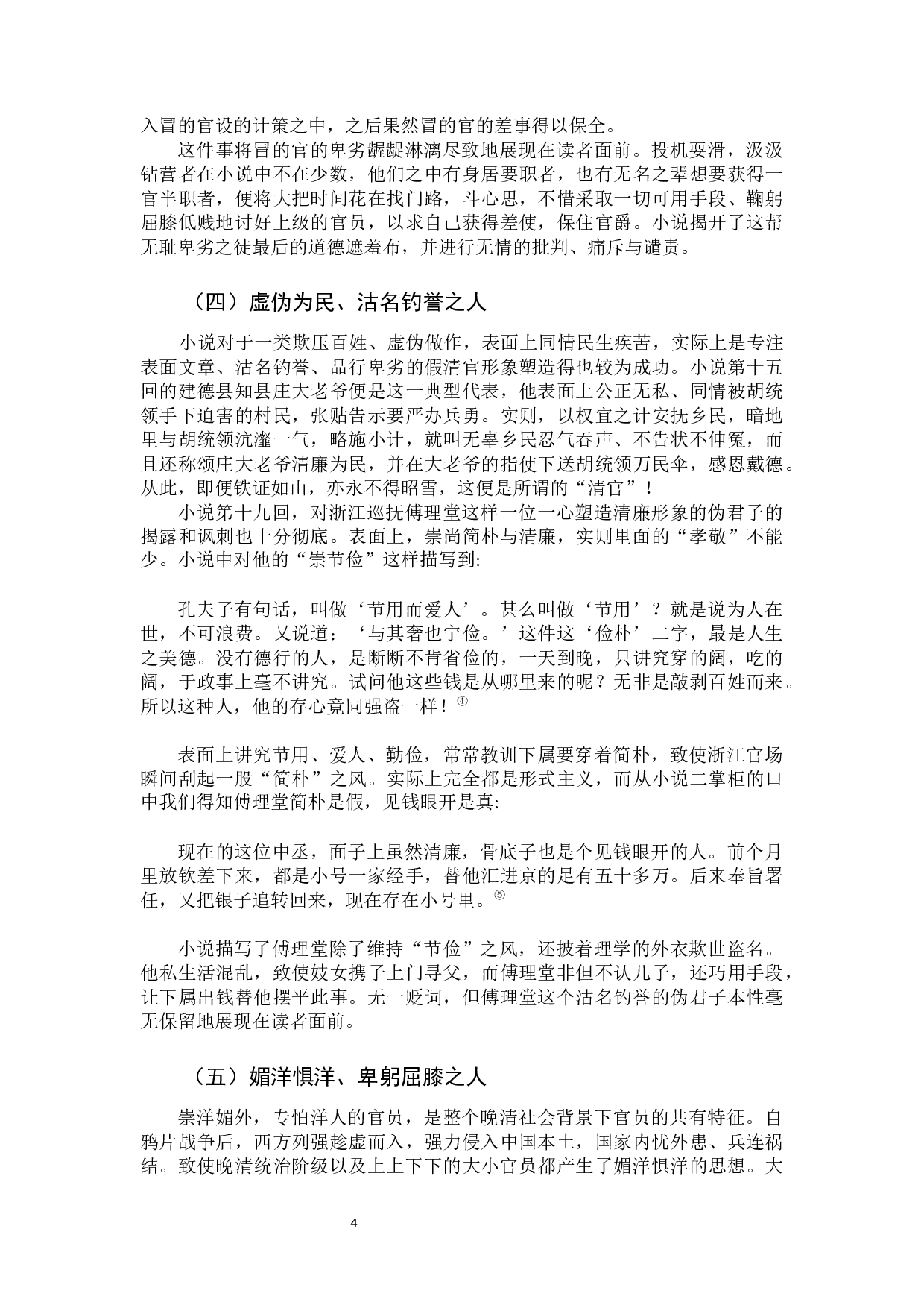 《官场现形记》中的官员形象分析-13054字.docx 第6页