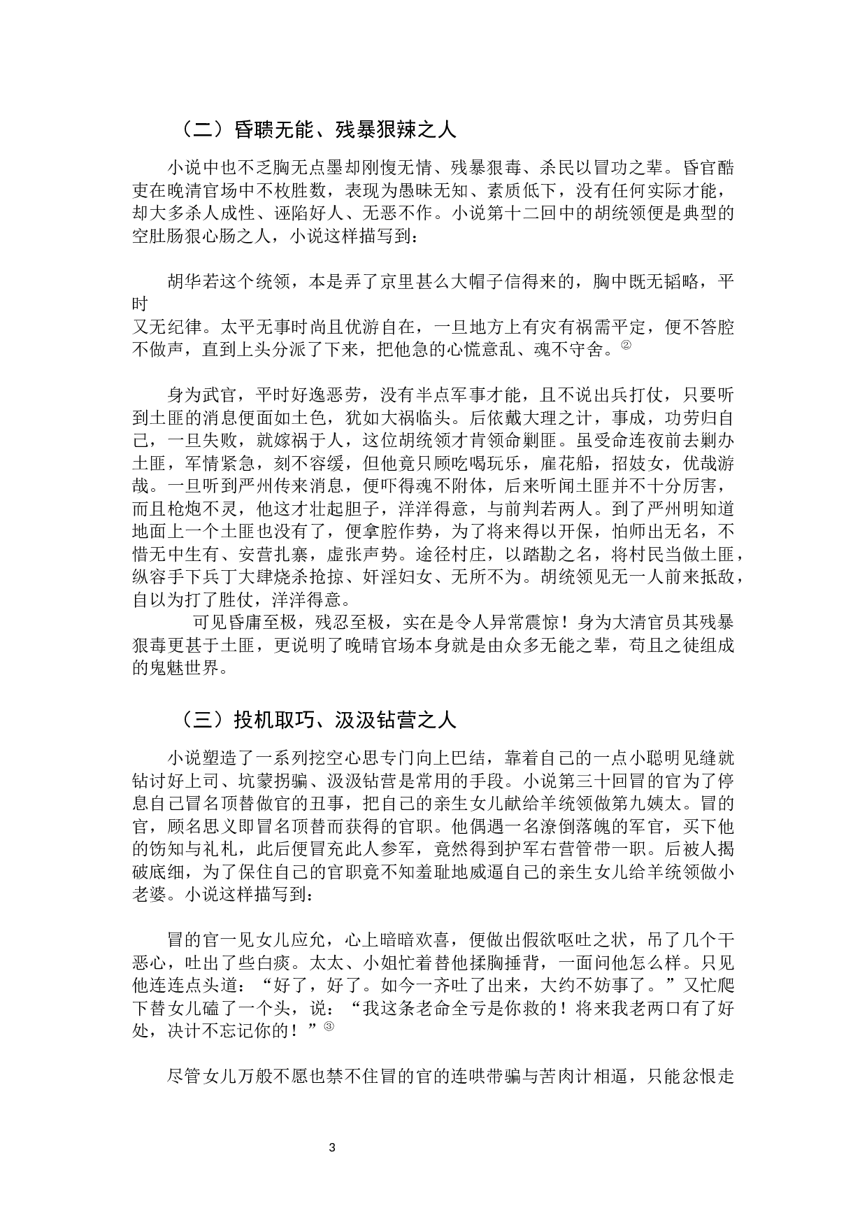 《官场现形记》中的官员形象分析-13054字.docx 第5页