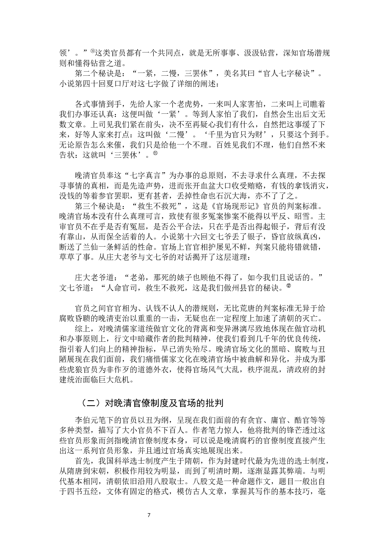 《官场现形记》中的官员形象分析-13054字.docx 第9页