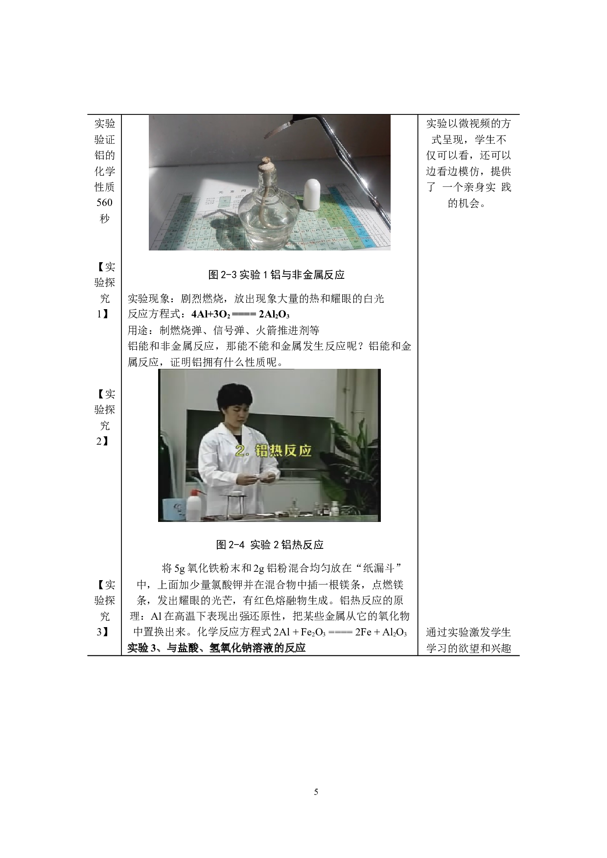 基于微课的翻转课堂在中学化学教育中的应用初探-11713字.docx 第9页