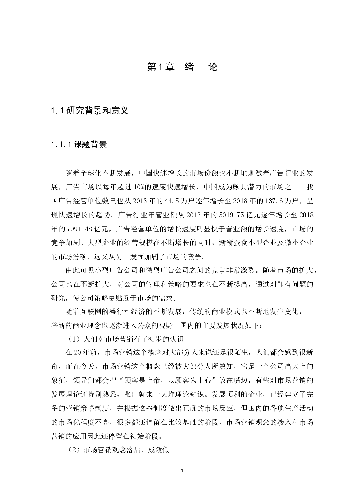 汕头市盛彩广告策划有限公司营销策略分析-13250字.docx 第5页