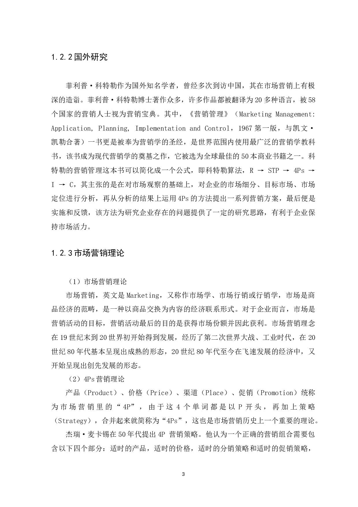 汕头市盛彩广告策划有限公司营销策略分析-13250字.docx 第7页