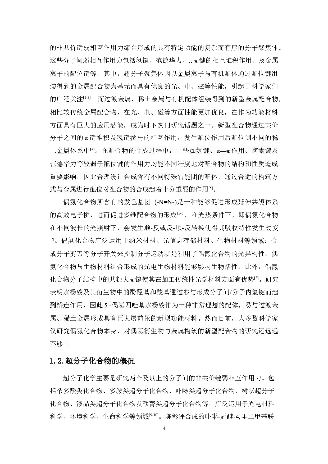 多氮唑衍生配体构筑的锌配合物的设计合成与性质-6862字.docx 第4页