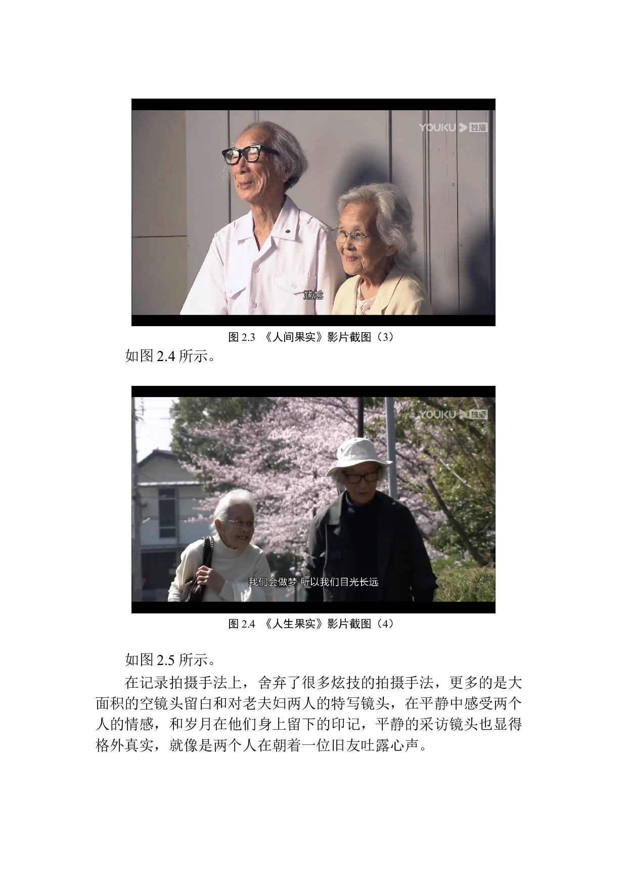 纪录片《这不是想他的最后一天》创作说明-6441字.docx 第10页