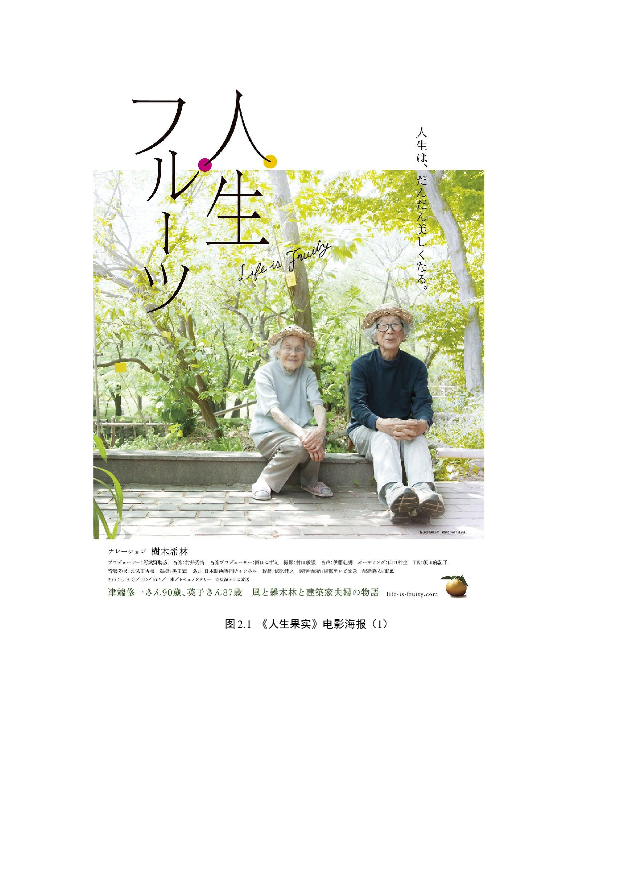 纪录片《这不是想他的最后一天》创作说明-6441字.docx 第8页