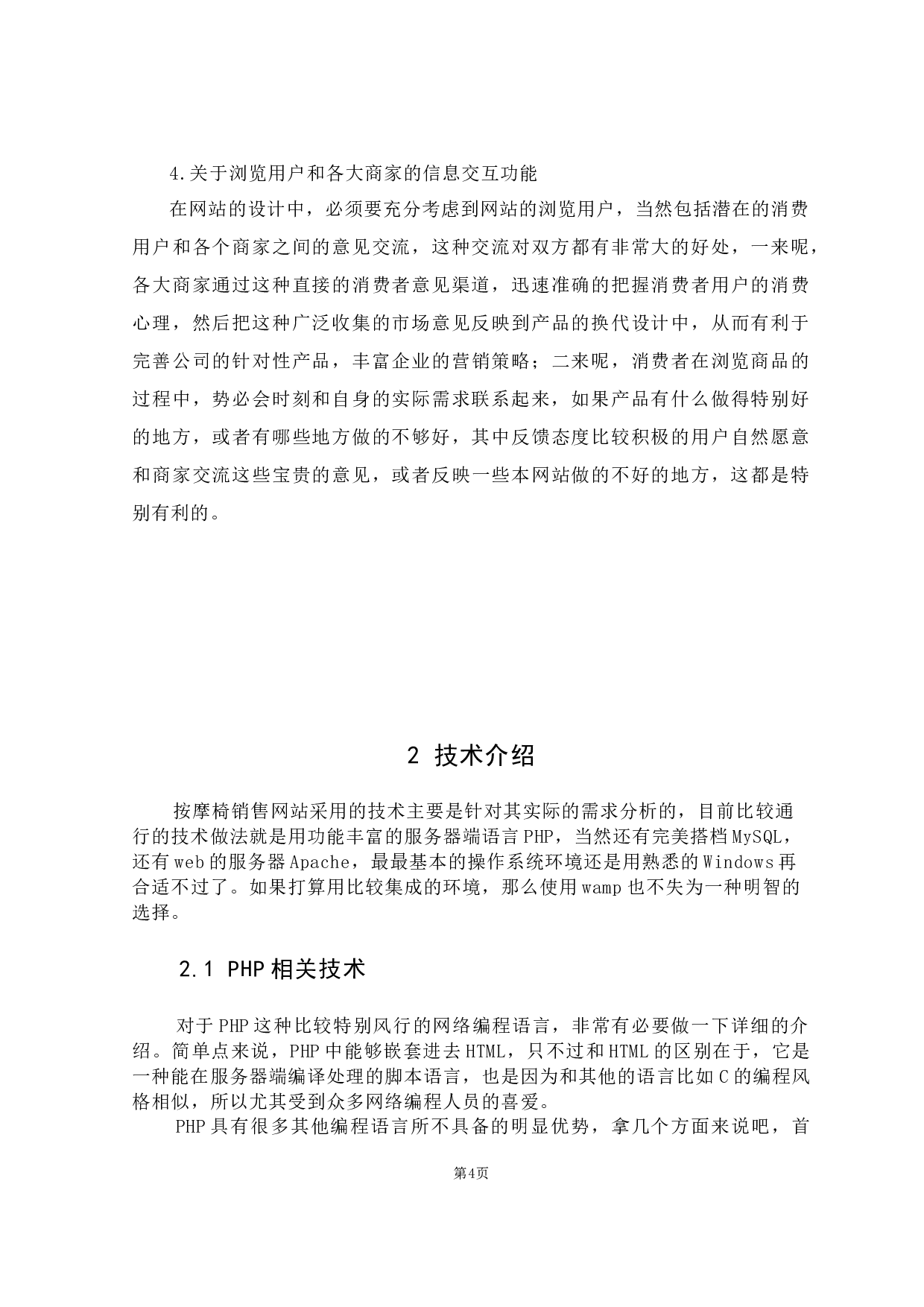 基于PHP的按摩椅销售网站设计与实现 -10194字.docx 第7页