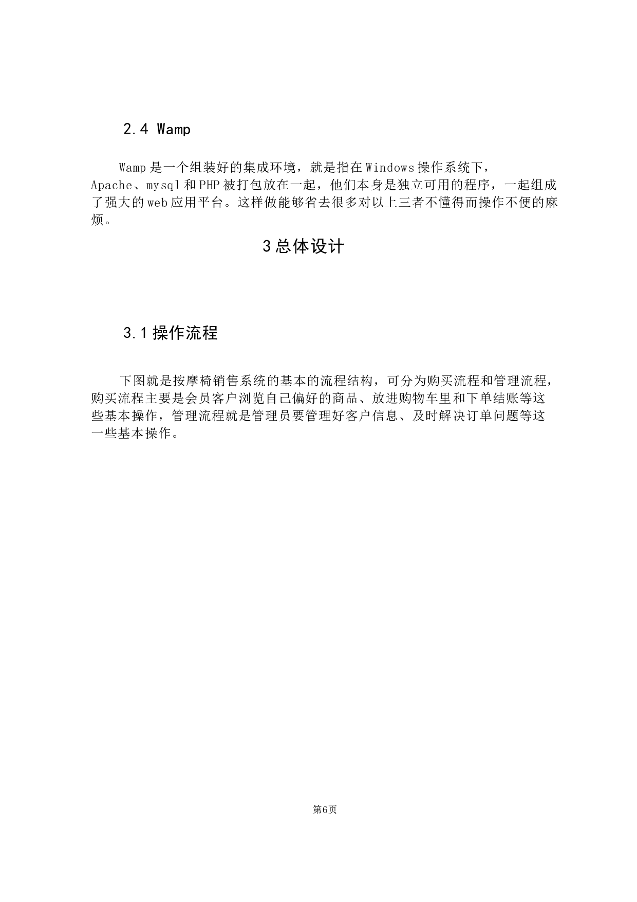 基于PHP的按摩椅销售网站设计与实现 -10194字.docx 第9页