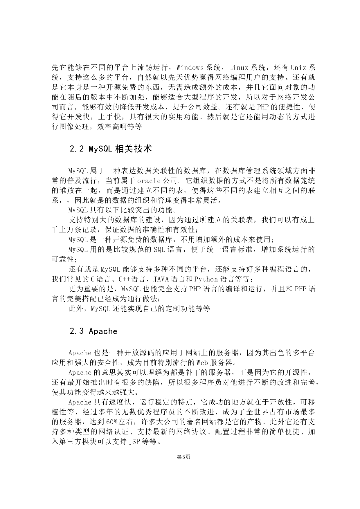 基于PHP的按摩椅销售网站设计与实现 -10194字.docx 第8页