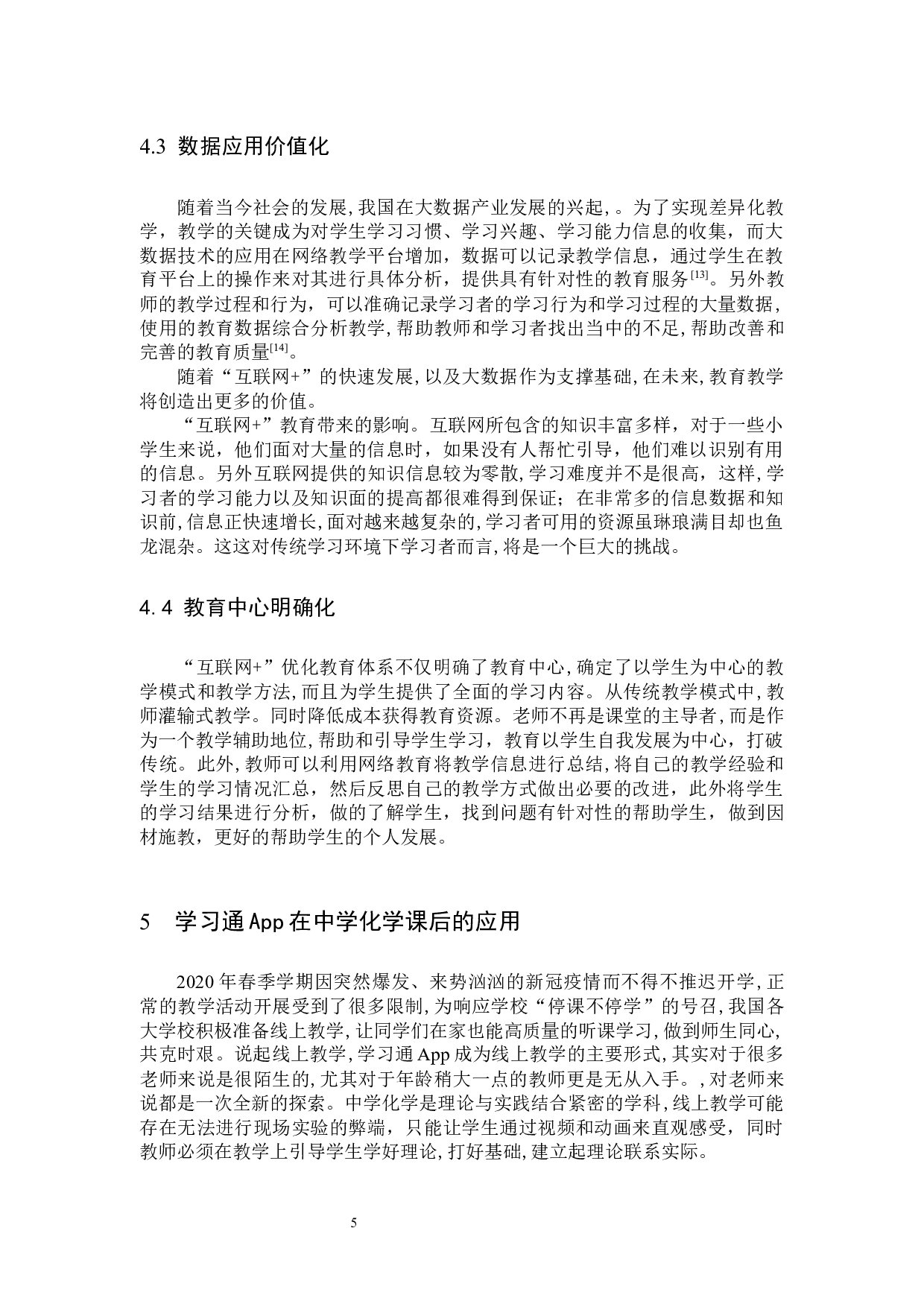 学习通App在中学化学课下的应用-9012字.docx 第9页