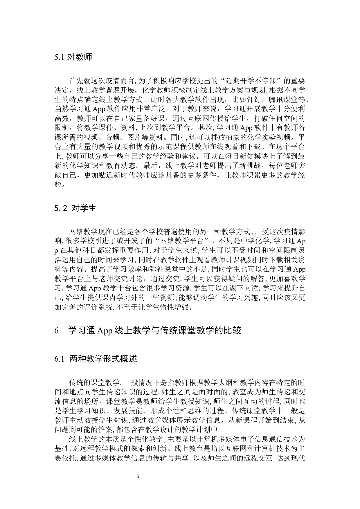 学习通App在中学化学课下的应用-9012字.docx 第10页