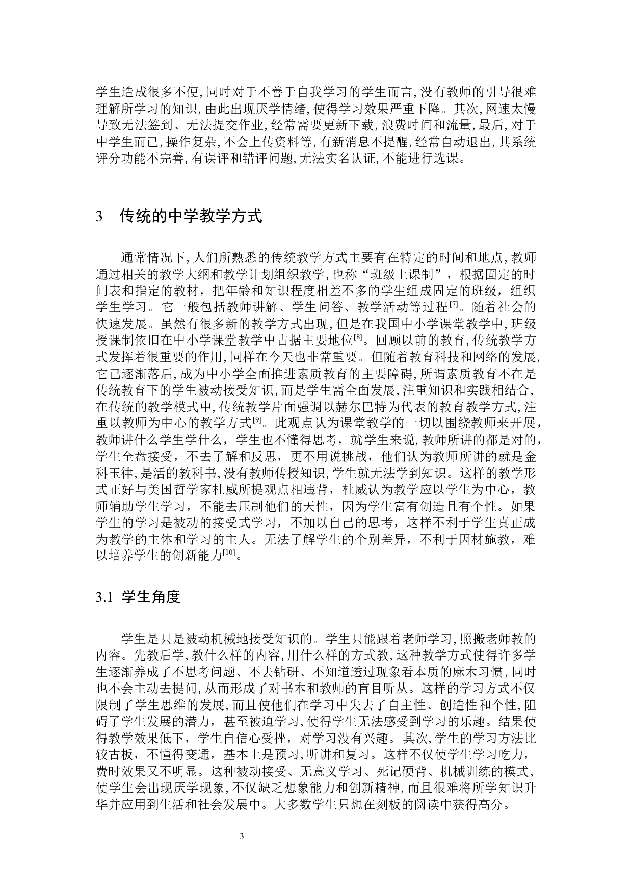 学习通App在中学化学课下的应用-9012字.docx 第7页