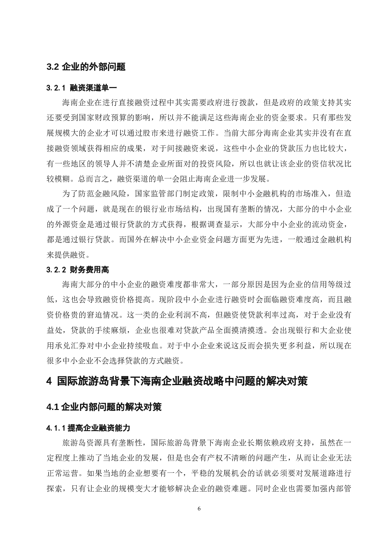 《国际旅游岛背景下海南企业融资战略研究》-9518字.docx 第10页