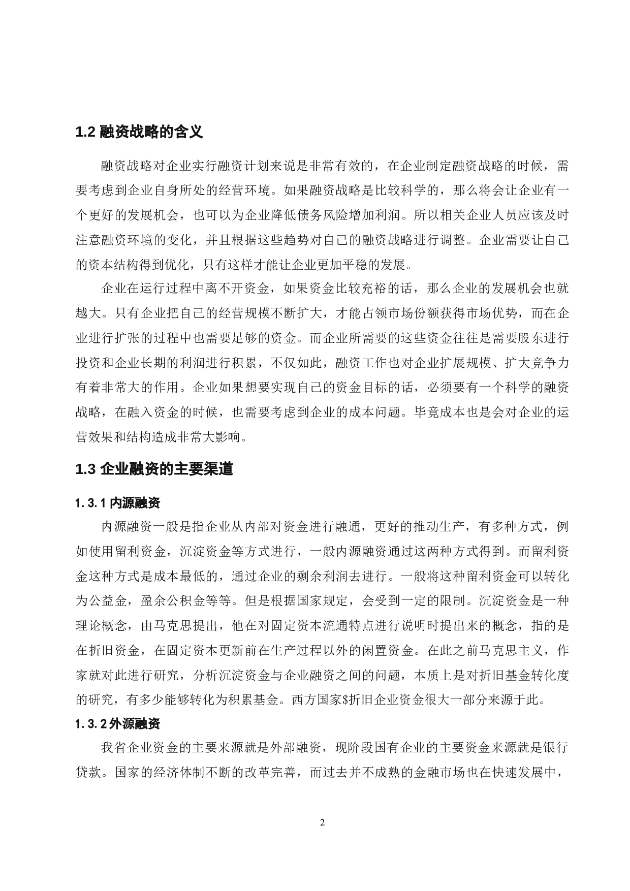 《国际旅游岛背景下海南企业融资战略研究》-9518字.docx 第6页