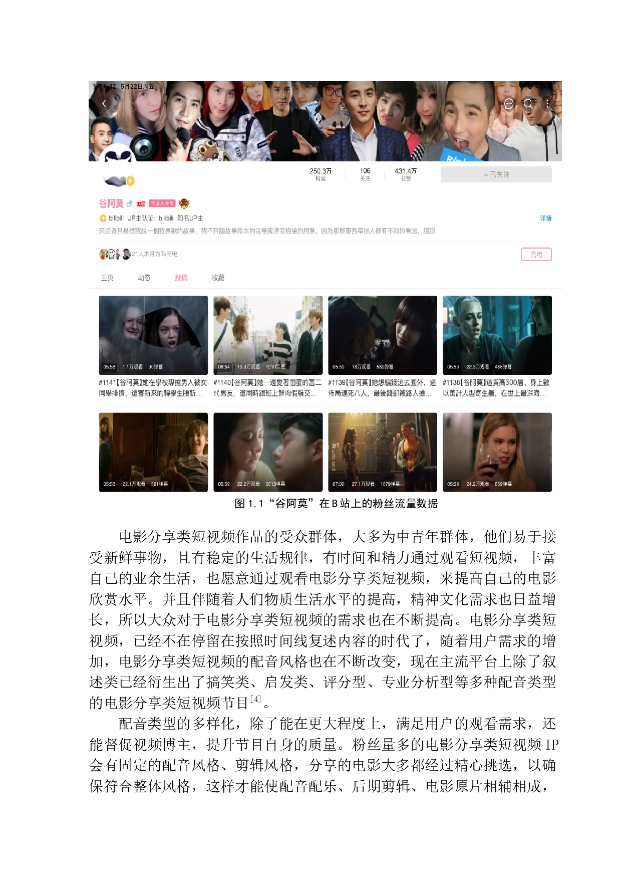 网络短视频《阿七说电影》配音艺术特征-15698字.docx 第7页