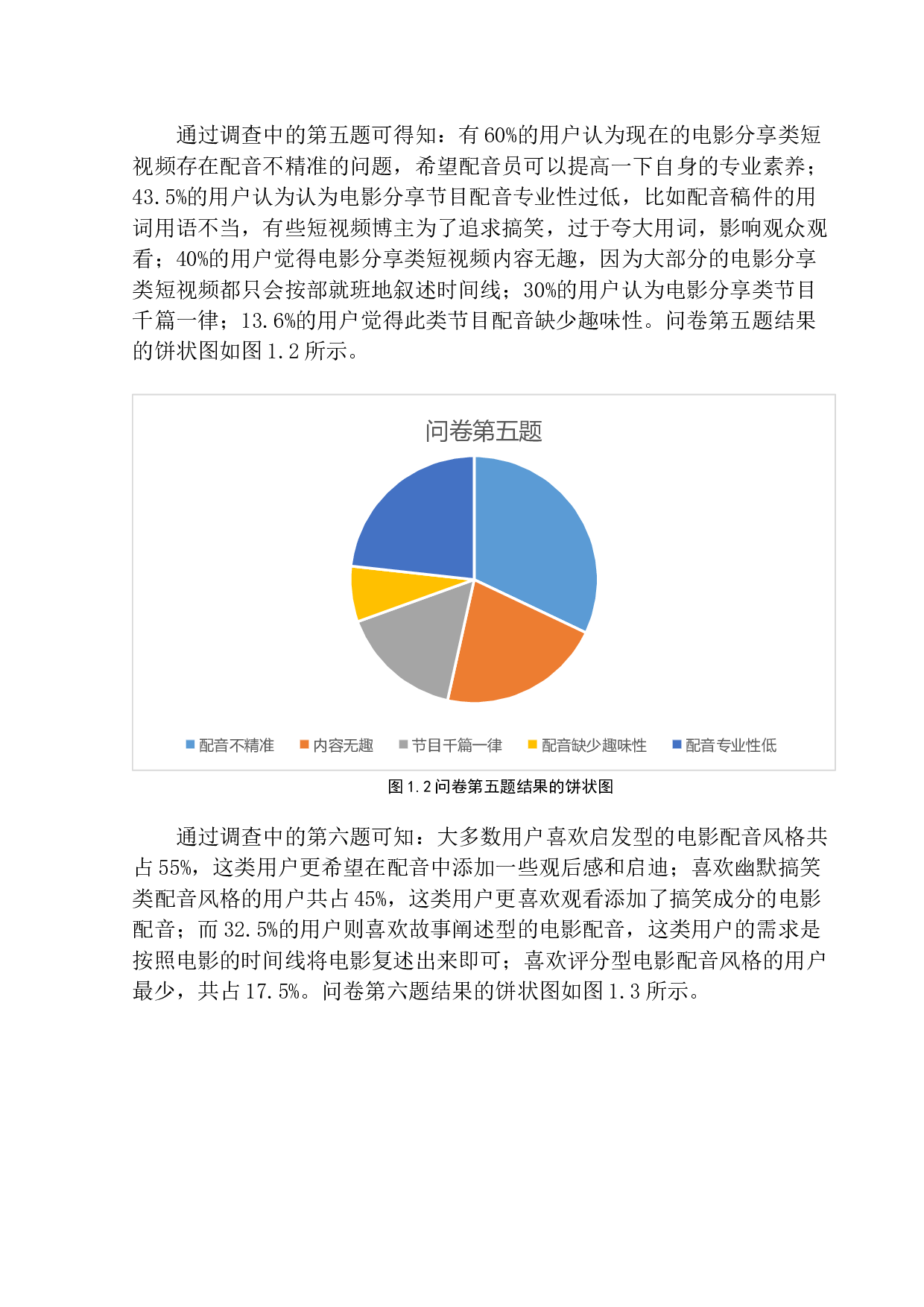 网络短视频《阿七说电影》配音艺术特征-15698字.docx 第9页