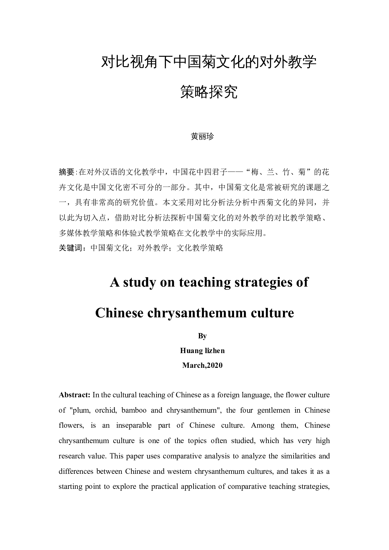 《对比视角下中国菊文化的对外教学策略探究》-10829字.docx 第2页