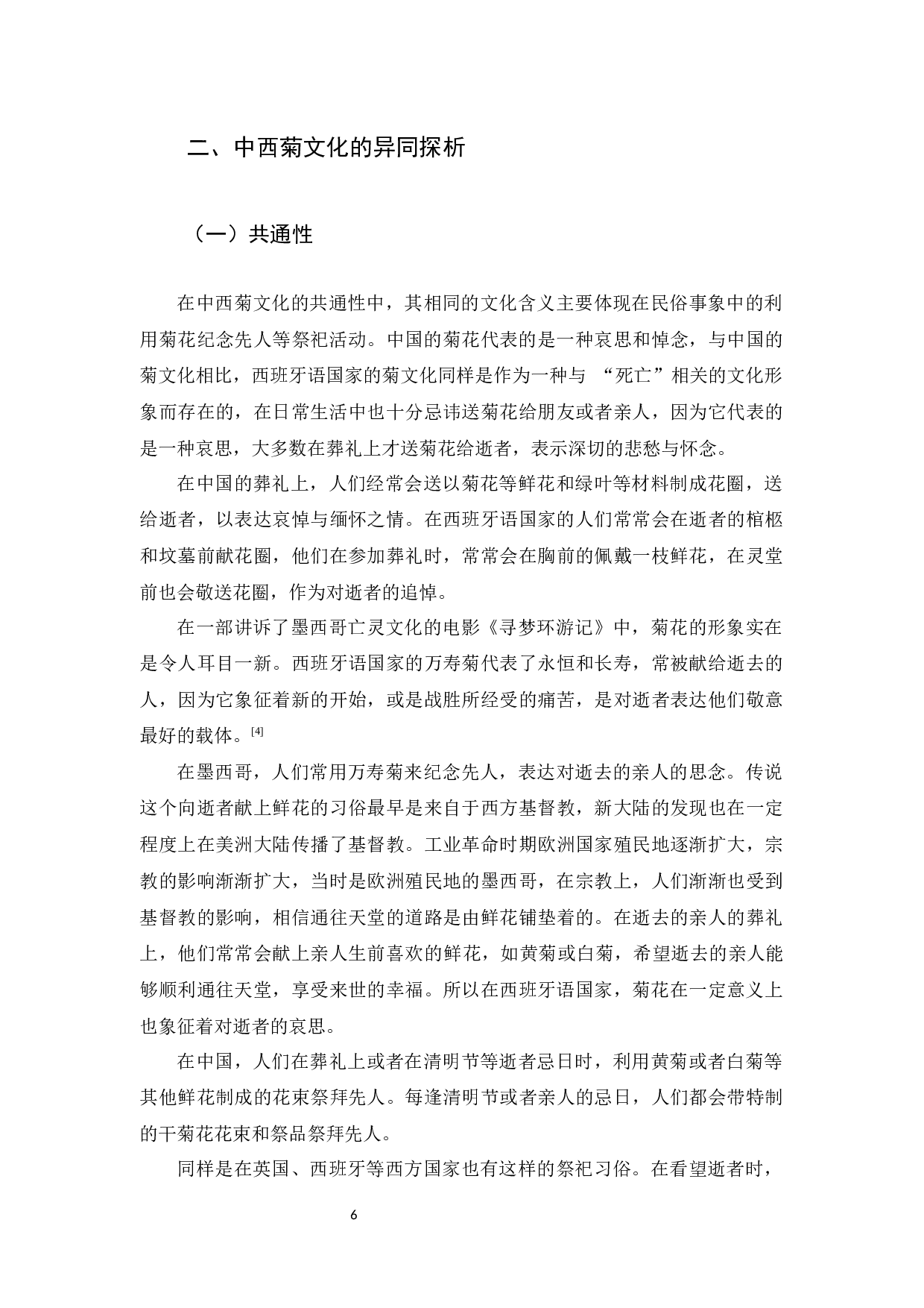 《对比视角下中国菊文化的对外教学策略探究》-10829字.docx 第9页