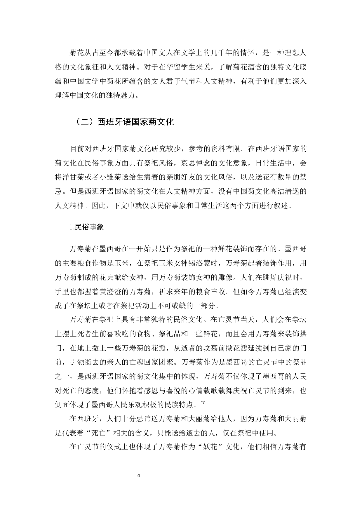 《对比视角下中国菊文化的对外教学策略探究》-10829字.docx 第7页