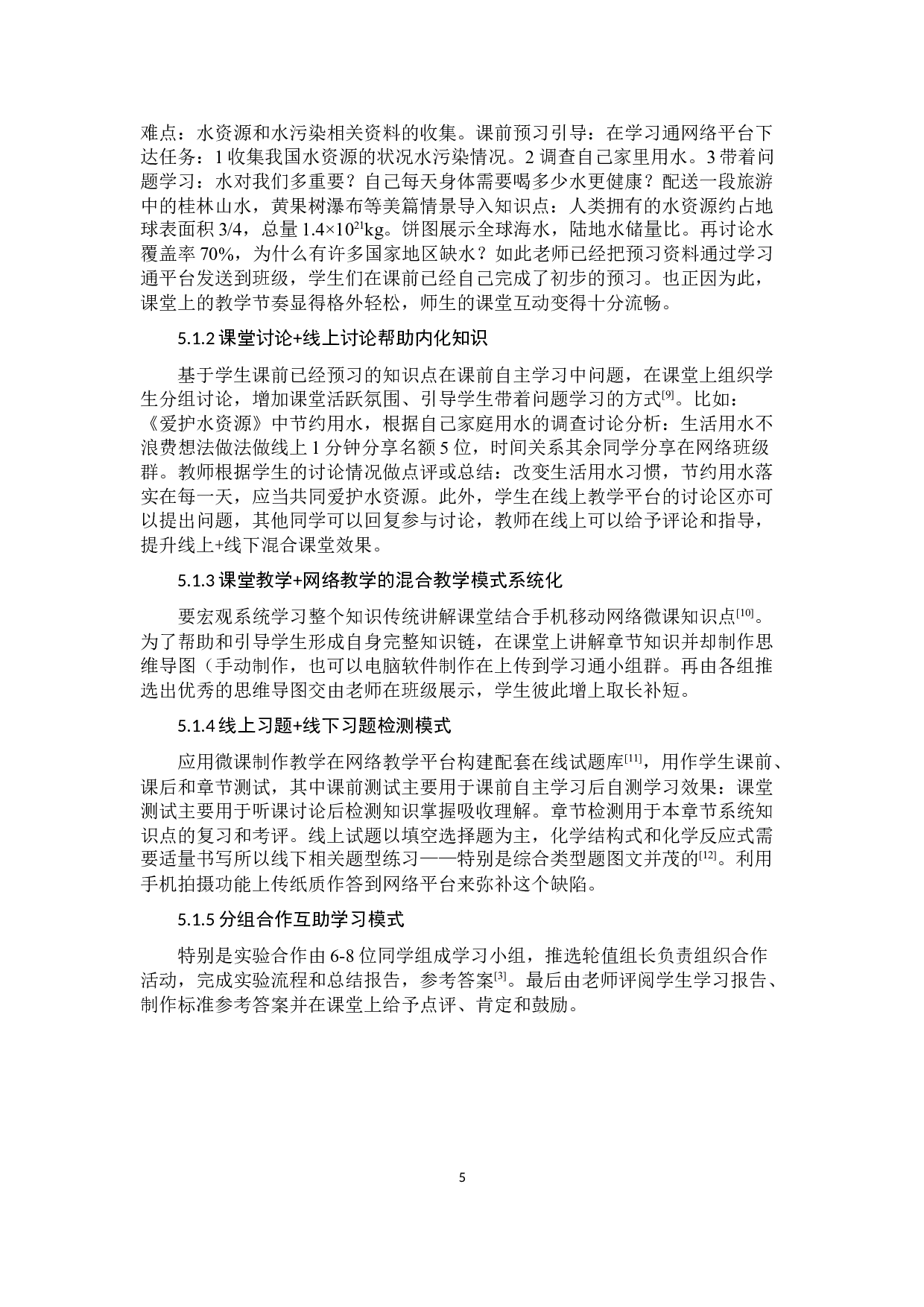 学习通APP在中学化学课堂上应用-8025字.docx 第9页