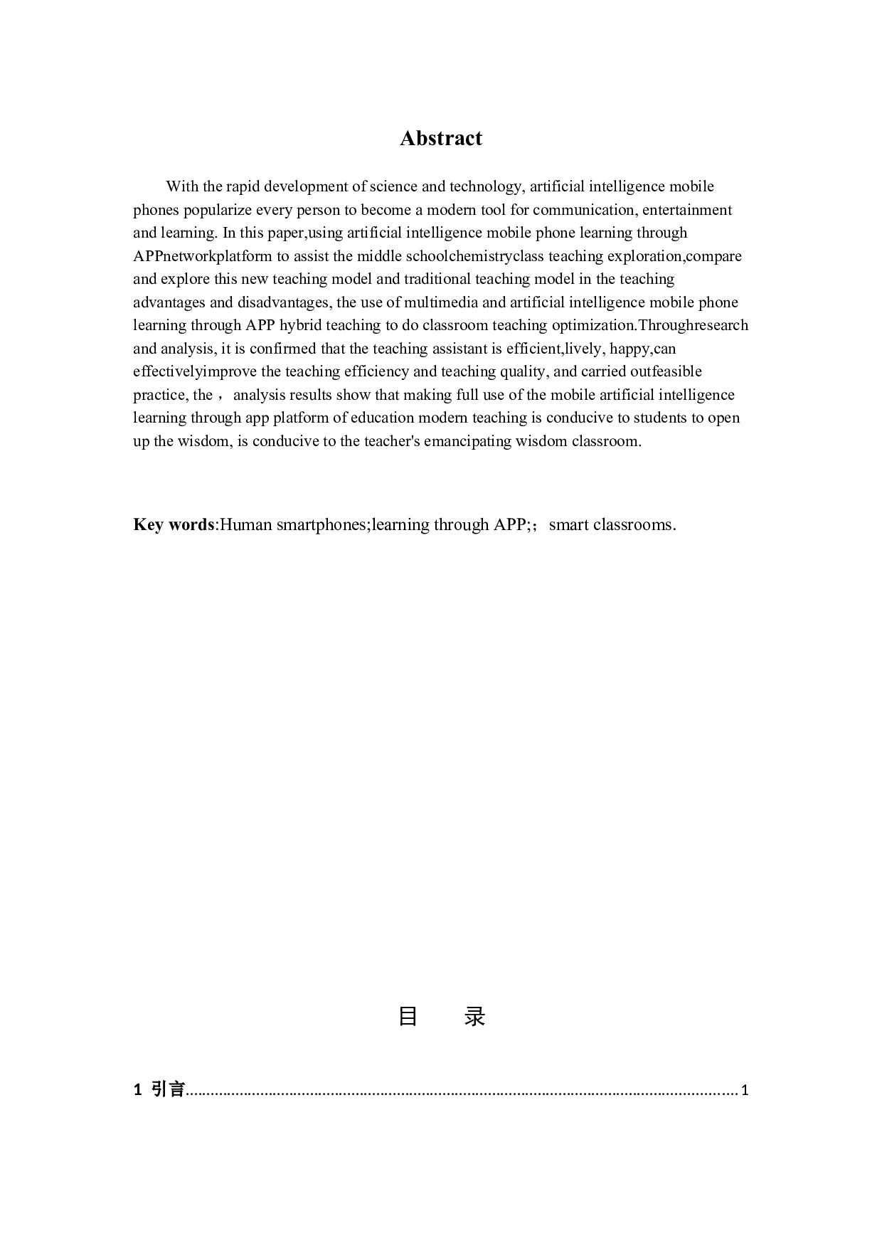 学习通APP在中学化学课堂上应用-8025字.docx 第2页