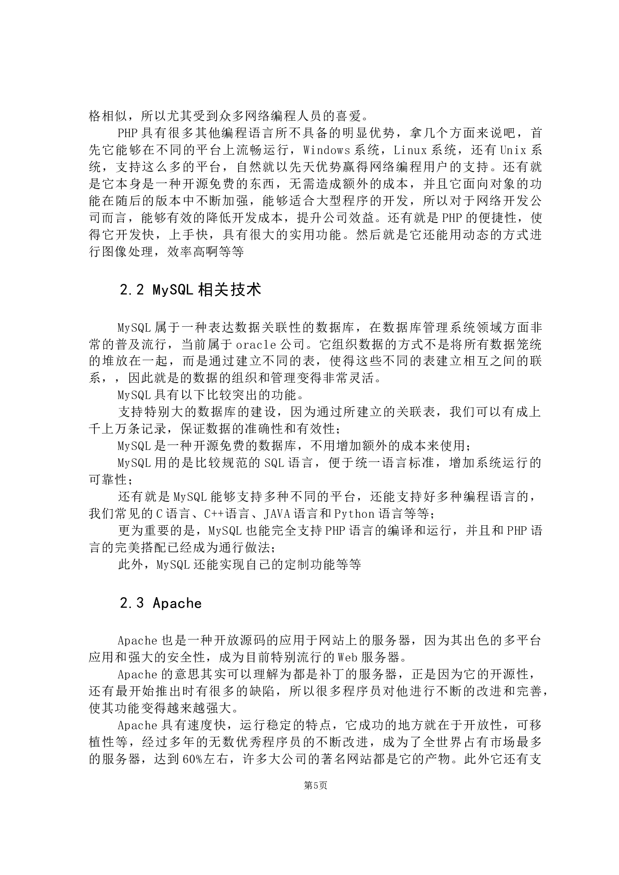 基于PHP的按摩椅销售网站设计与实现-10184字.docx 第8页