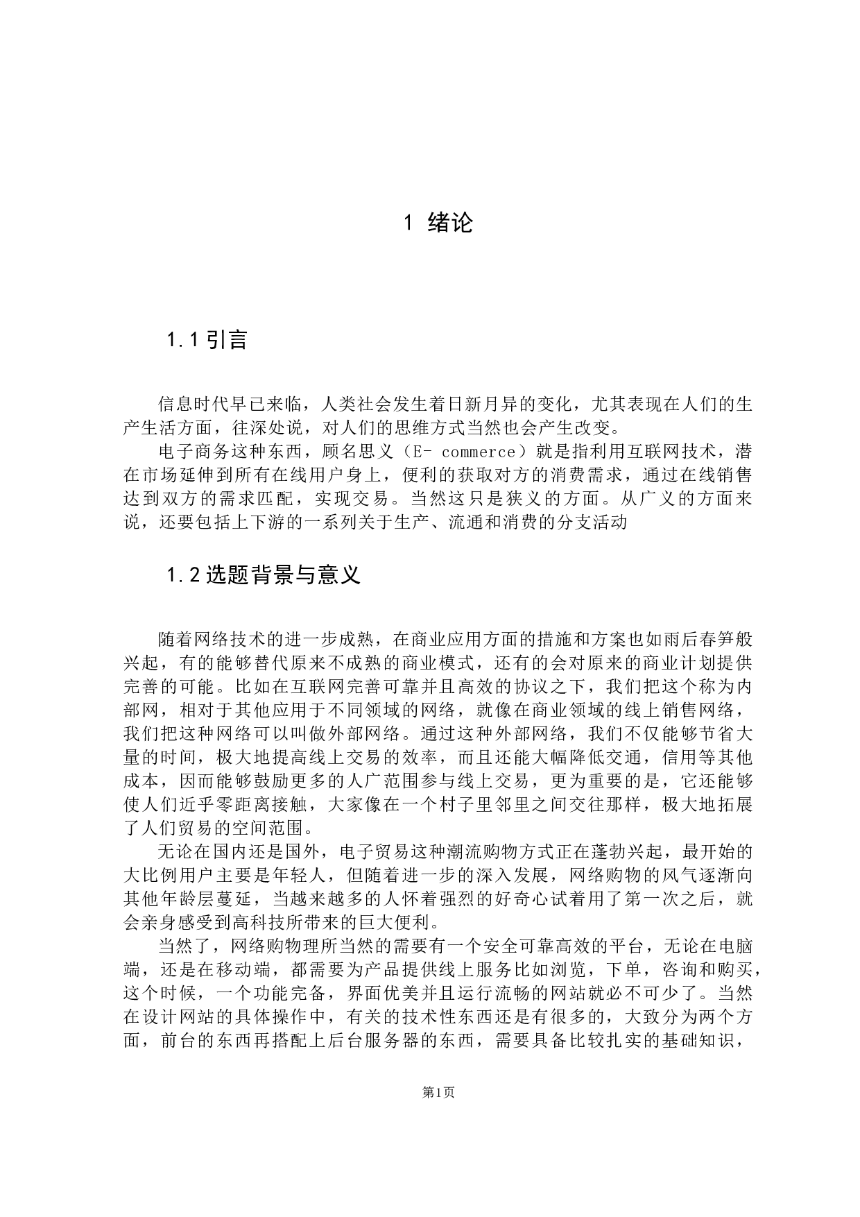 基于PHP的按摩椅销售网站设计与实现-10184字.docx 第4页