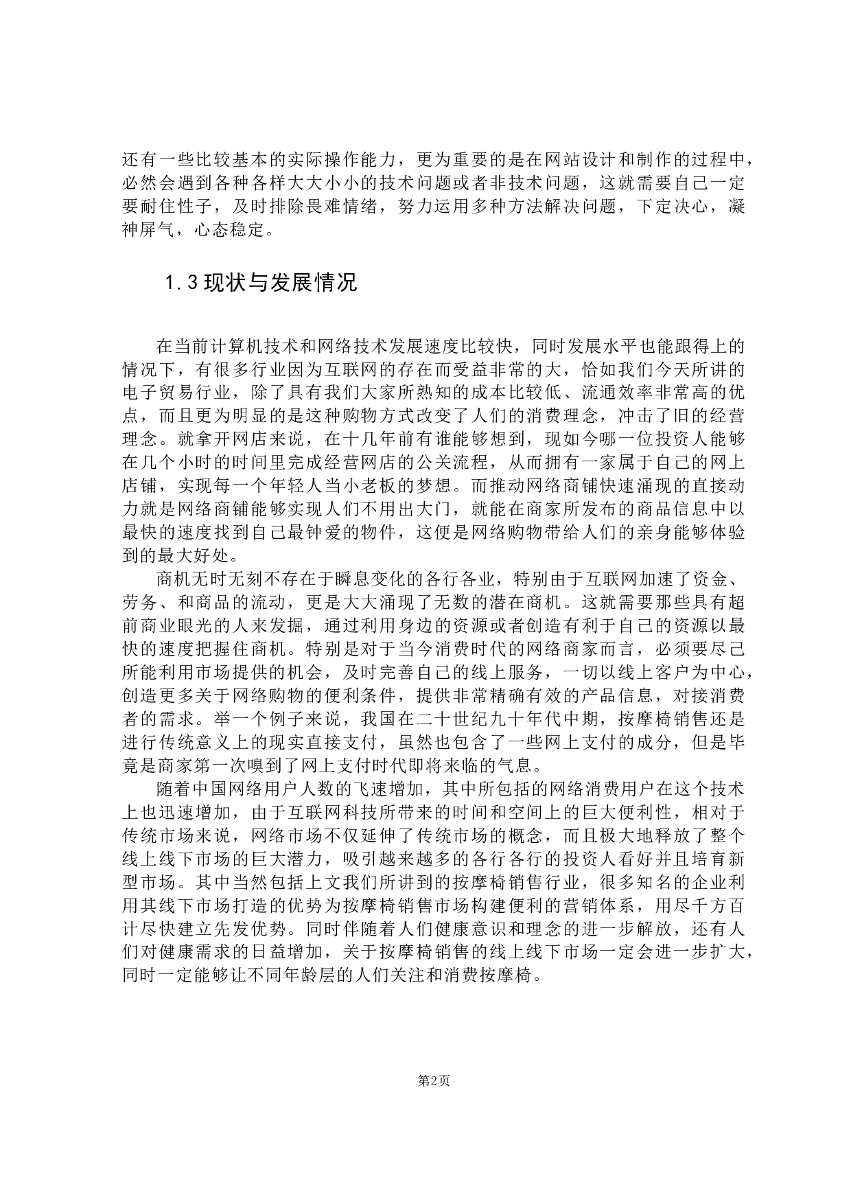 基于PHP的按摩椅销售网站设计与实现-10184字.docx 第5页