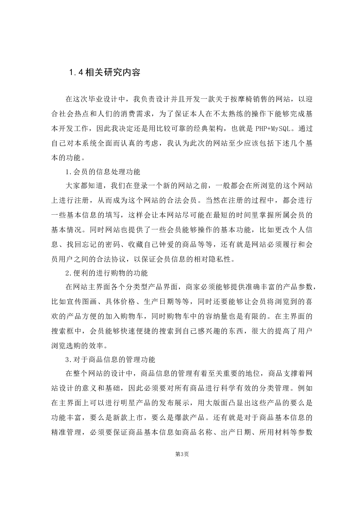 基于PHP的按摩椅销售网站设计与实现-10184字.docx 第6页