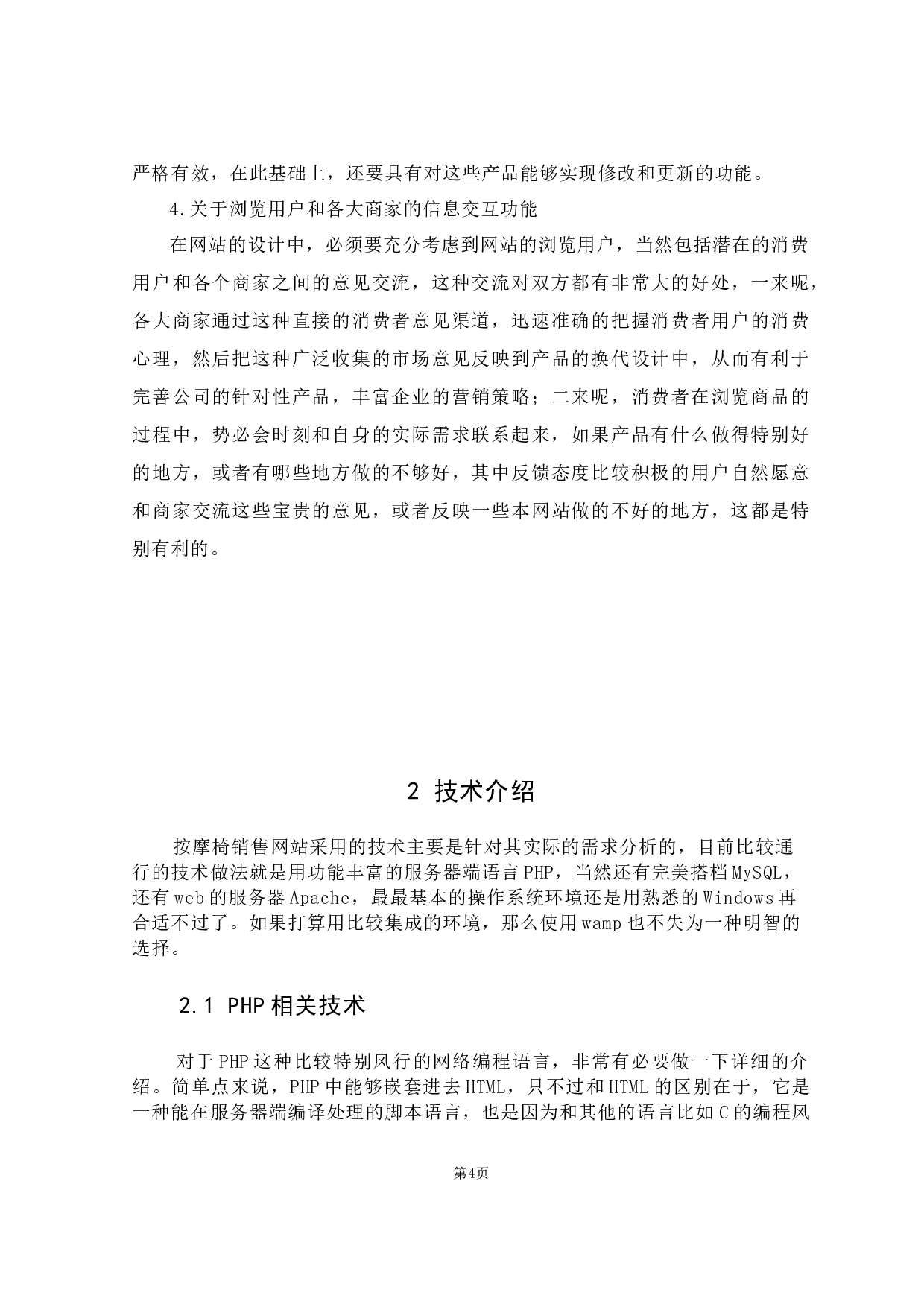 基于PHP的按摩椅销售网站设计与实现-10184字.docx 第7页