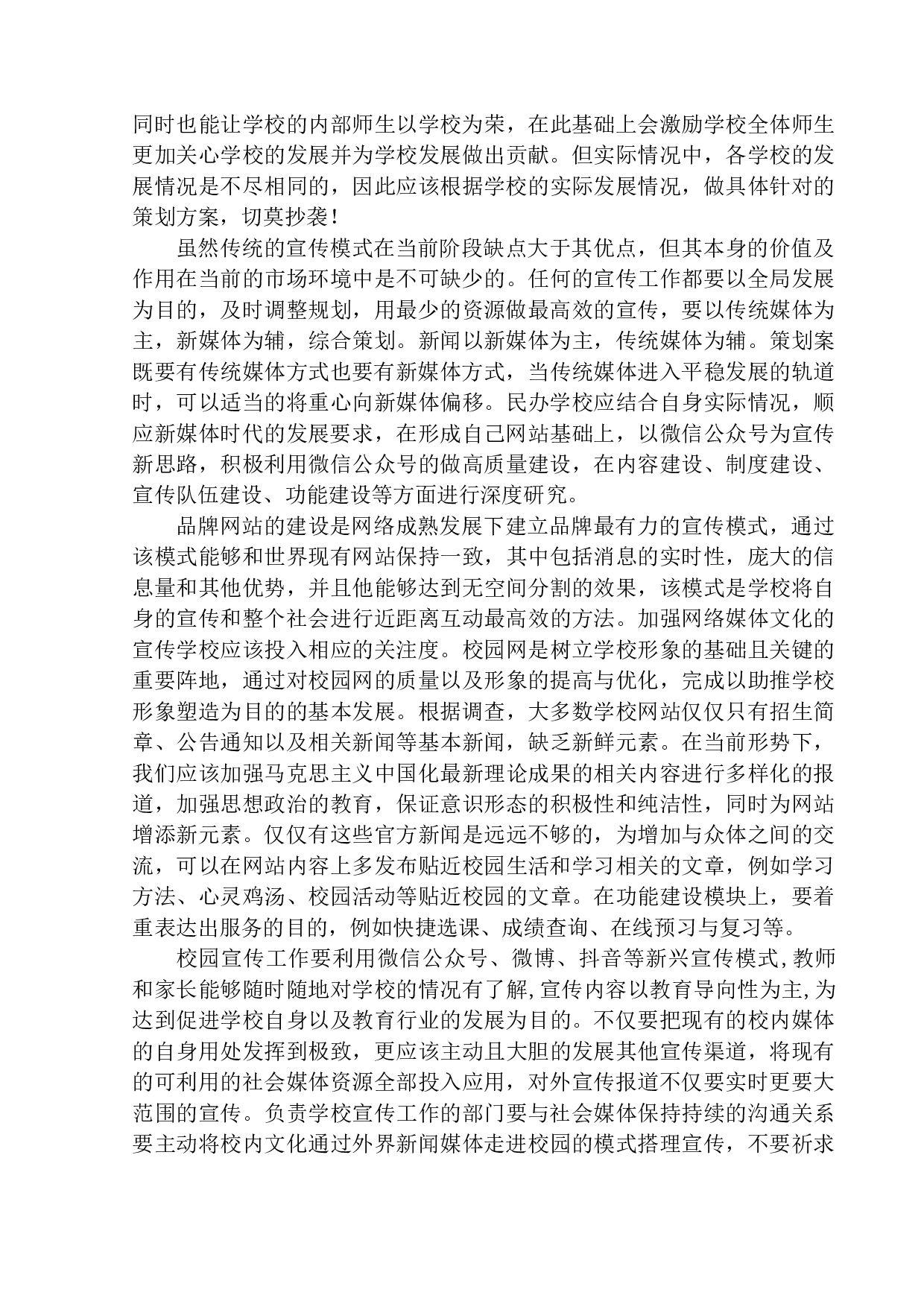 沈阳绿岛学校宣传策划案-10759字.docx 第7页