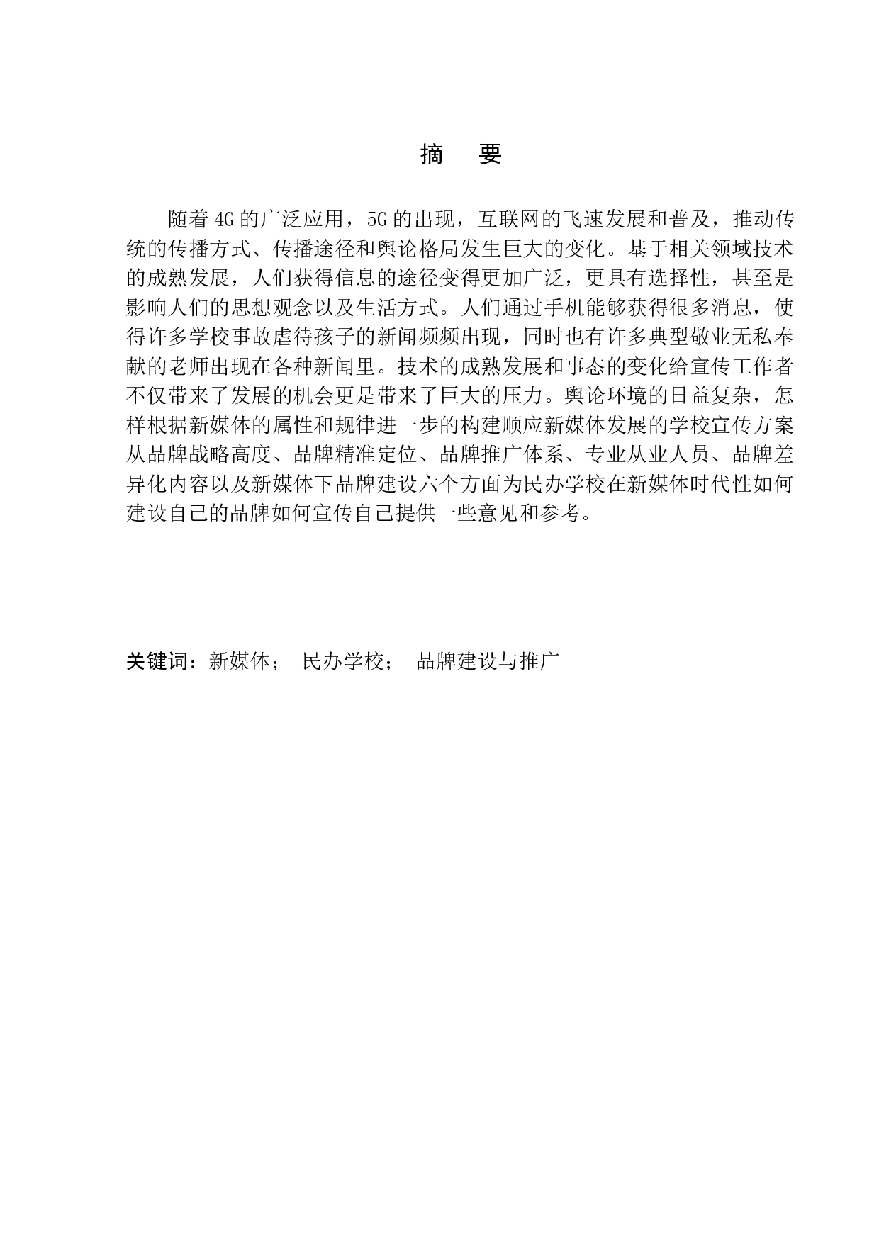 沈阳绿岛学校宣传策划案-10759字.docx 第3页