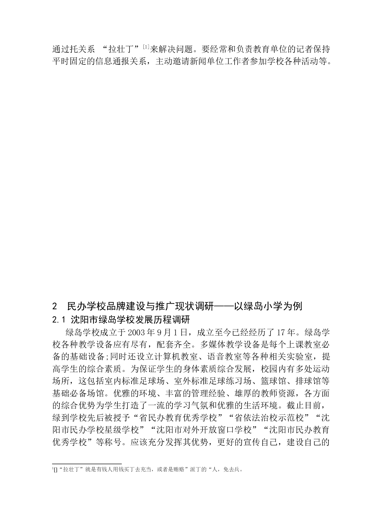 沈阳绿岛学校宣传策划案-10759字.docx 第8页