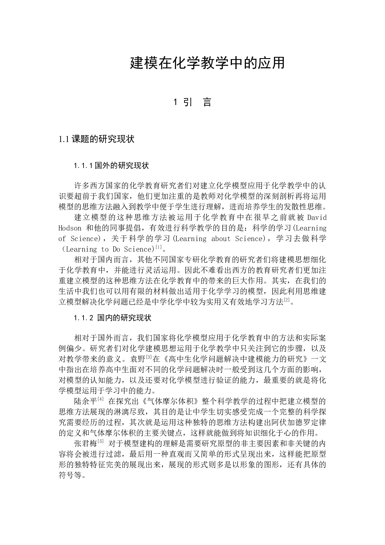 建模在化学教学中的应用(1)-8530字.docx 第4页